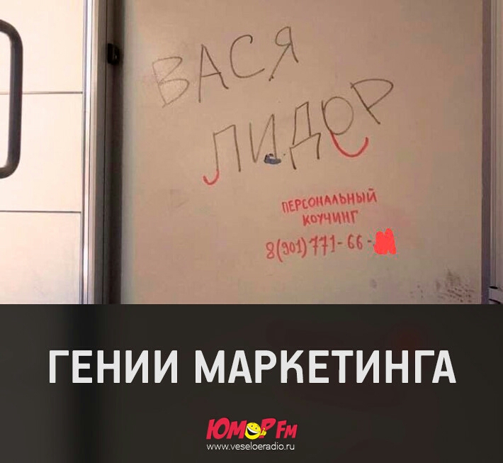 ГЕНИИ МАРКЕТИНГА