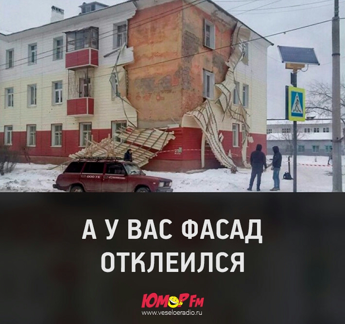 А У ВАС ФАСАД ОТКЛЕИЛСЯ