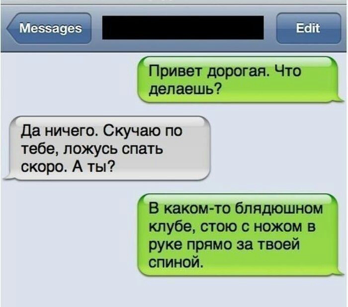 Меззаэез Привет дорогая Что делаешь Да ничего Скучаю по тебе ложусь спать скоро А ты В каком то блядюшном клубе стою с ножом в руке прямо за твоей спиной _