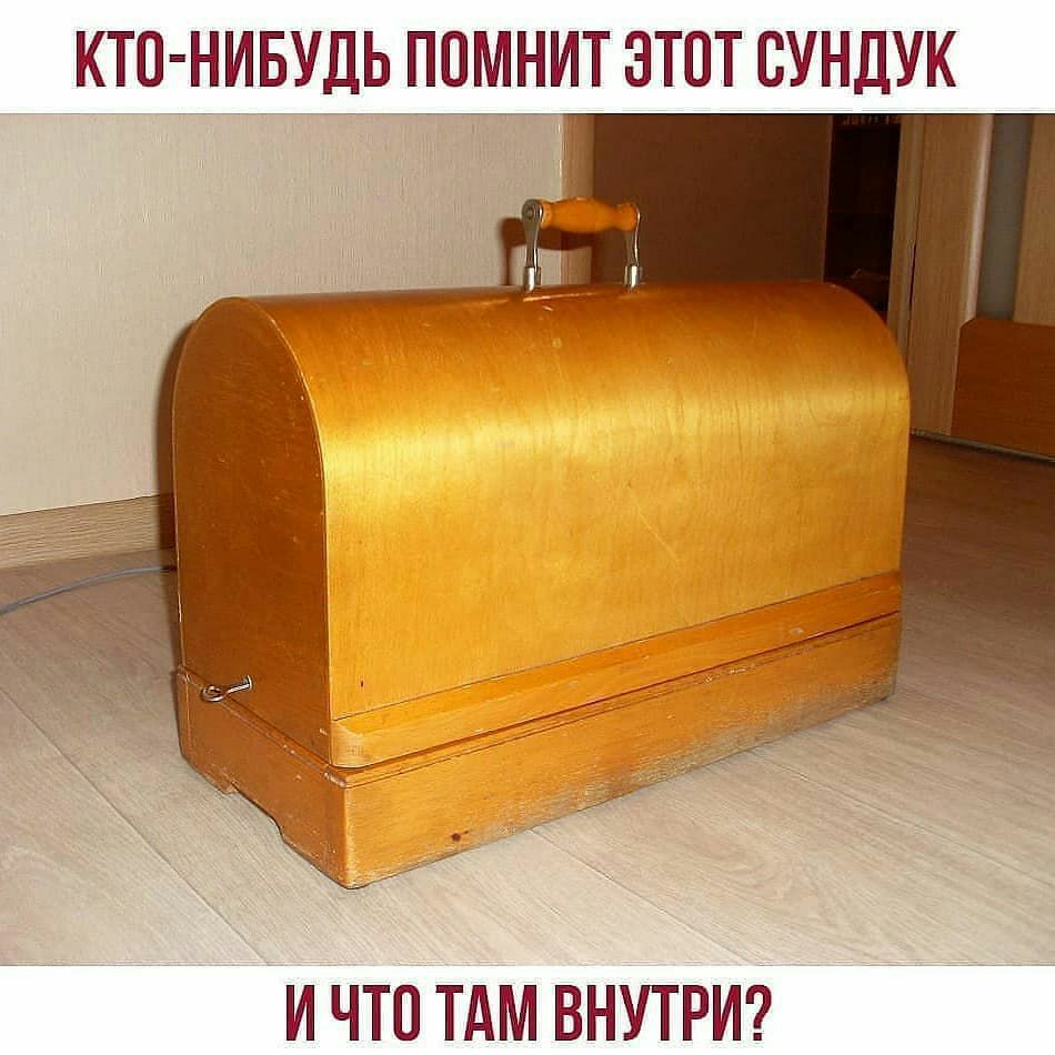 ___КЁОЁИБУДЬ ПОМНИТ ЭТОТ СУНДУК и что тдм внутри