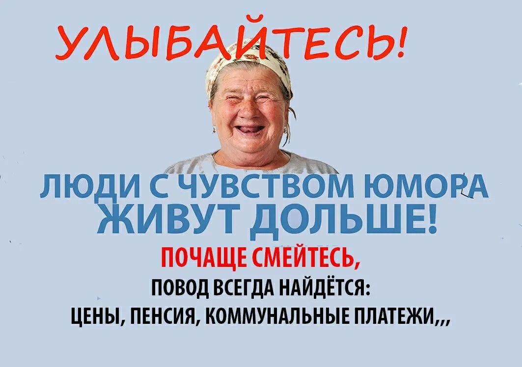 УАЫБА ТЕСЬ лю и сЧувств ЮМОРА ИВУТ ДОПЬШЕ П0ЧАЩЕ СМЕИТЕСЬ повод всъгдд иАИлЕтся цкны пыкия коммунтьны шишки