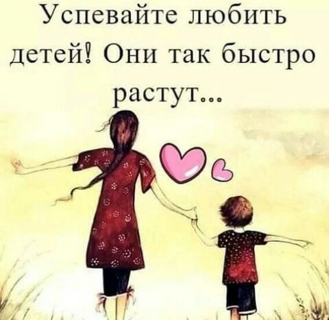 Успевайте любить Детей ОНИ так быстро растут ц