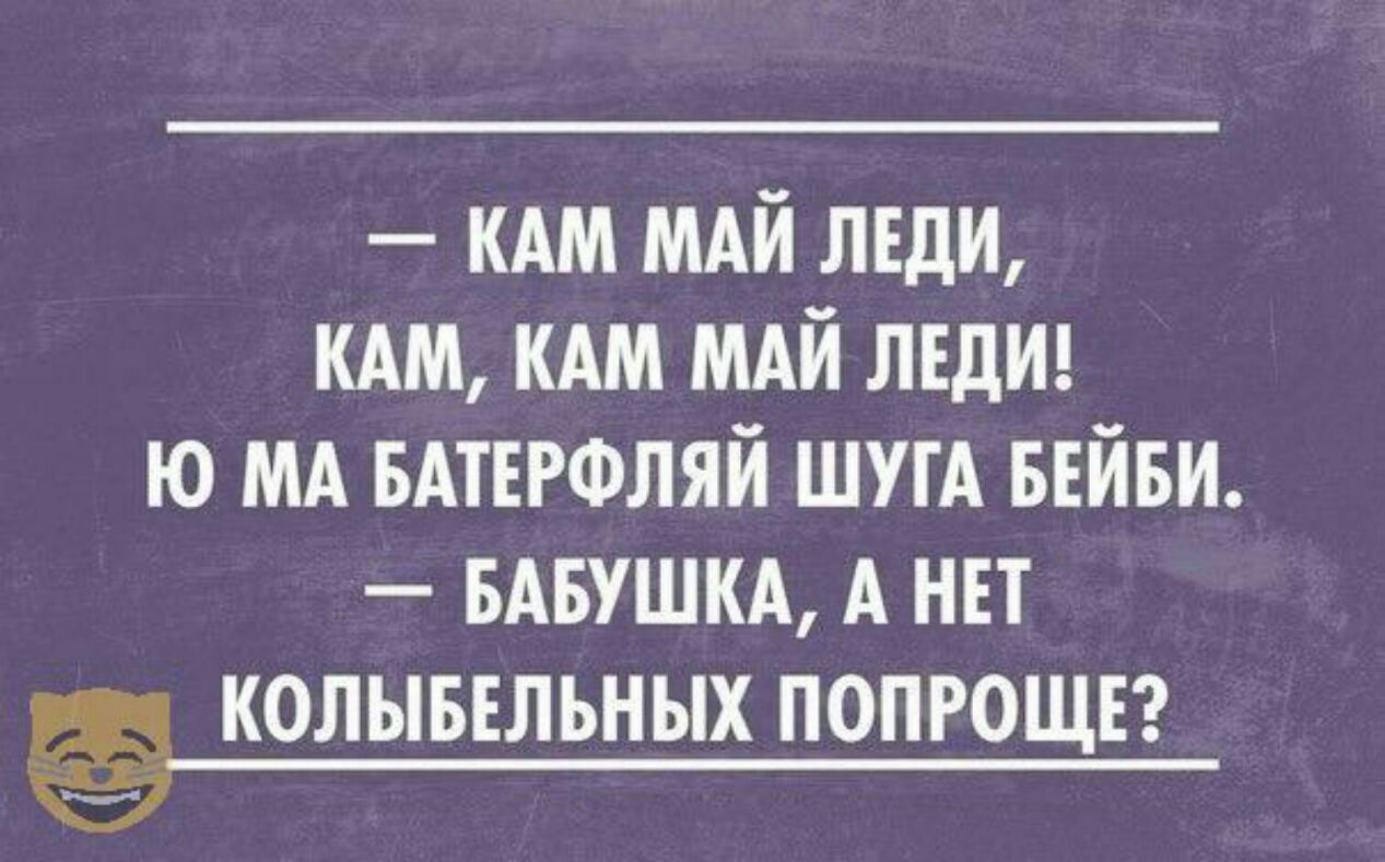 КАМ МАЙ леди КАМ КАМ МАЙ пвдш ю МА БАТЕРФЛЯЙ ШУГА ввйви БАБУШКА А нп колыввльных попрощн _ ы