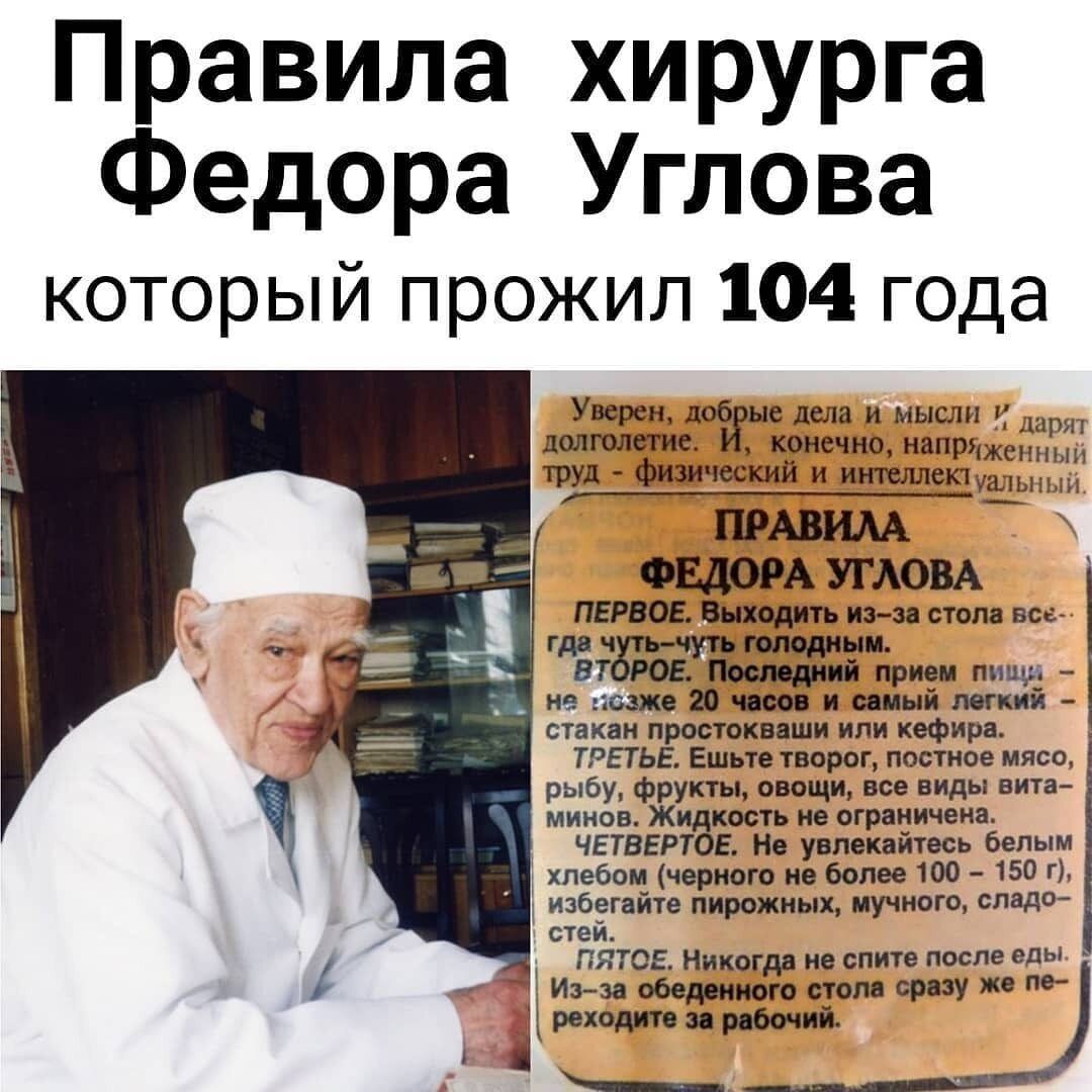 Правила хирурга Федора Углова который прожил 104 года Унии лш мыш штык комнатных чм он емкий мишек мыши_пшвтп пик прост иш мир тпьг видим посгиое виш РА УГШПА пт нь сшш ск у ору о ж огр мим чашу у пшйпсь то ж им то 45 мм щ пятое м и тп нь ц в хшп _