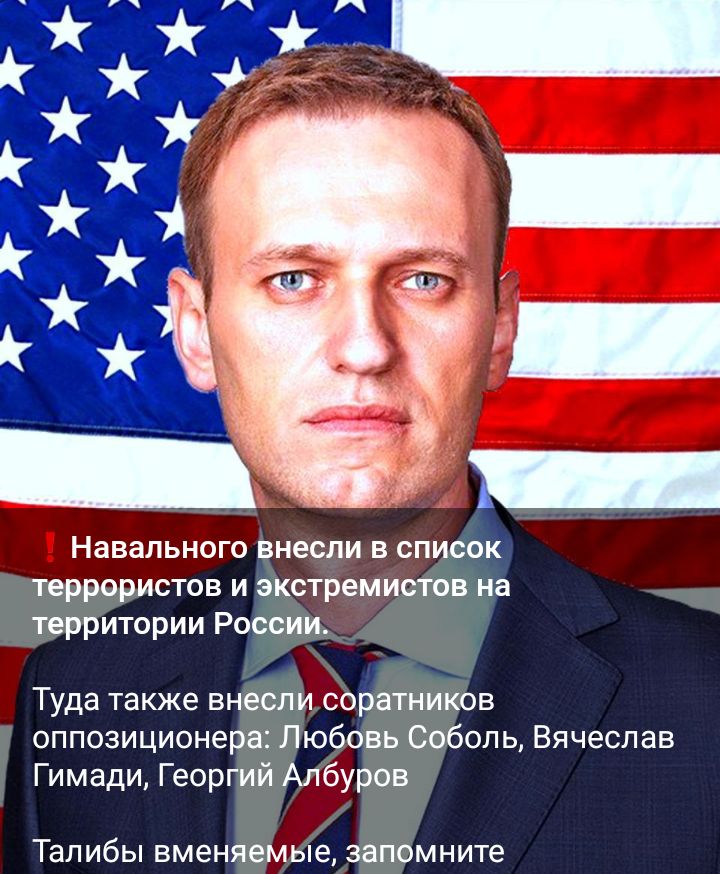 Навапьного внесли в сп! Стов и стрем  итории р. Туда также в! ' оппозиционе опь вячеслав гимади геор! Талибы вмен; 'е