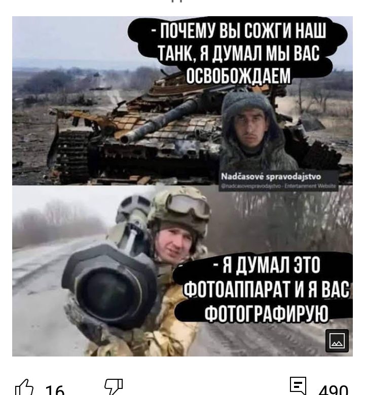 ППЧЕМУ ВЫ ВПЖГИ НАШ ТАНК Я ДУМАЛ МЫ ВАС миг зрит 15 129 Н _ ч Я ЛУМАЛ ЗТО ПТПАППАРАТ И Я ВАС ФПТЦГРАФМРУЮ _ Ч