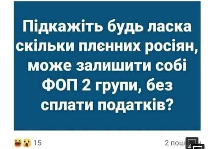 Підкажіть будь ласка скільки пленних росіян може запишити собі ФОП 2 групи без сплати податків