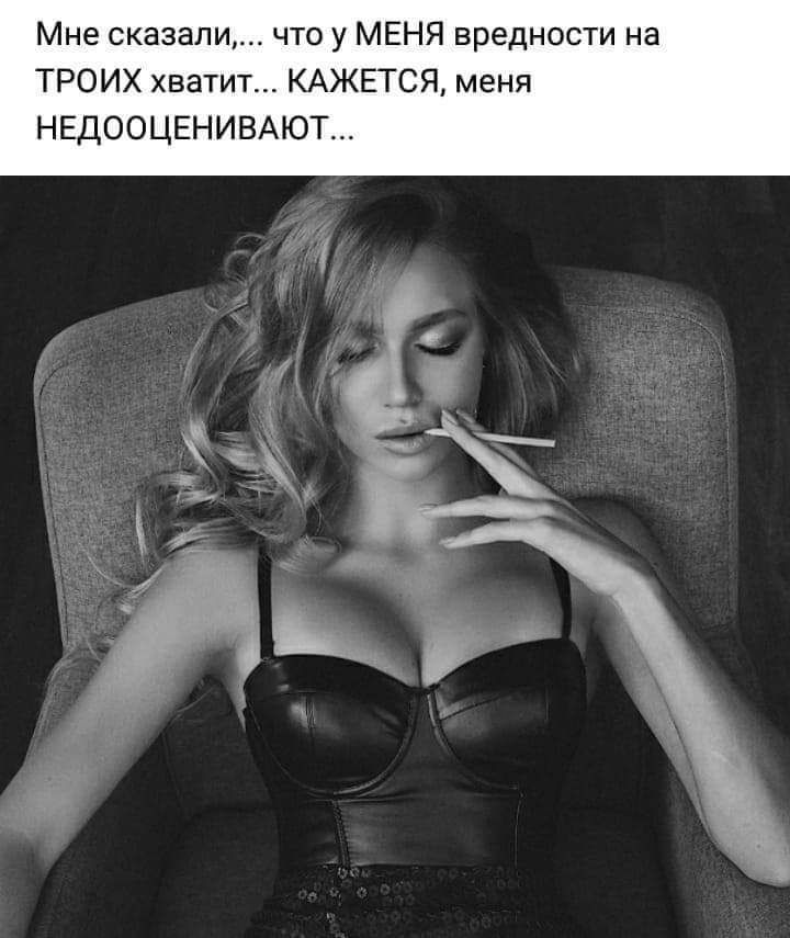 Мне сказали что у МЕНЯ вредности на ТРОИХ хватит КАЖЕТСЯ меня НЕДООЦЕНИВАЮТ