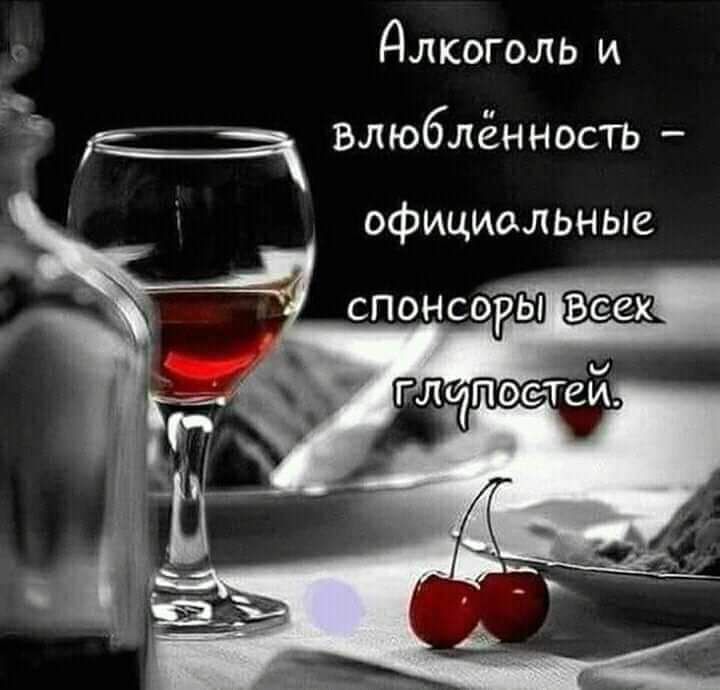 Алкоголь и влюблённость 7 официальные 78