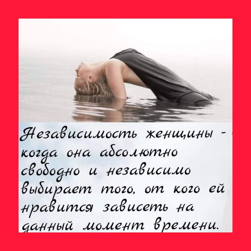 Жезадисцмость жемины когда она абсолютно сдободно и незаЁисимо ыби ает того от кого ей удаётся задисеть на асиный момент ремени