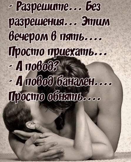 Разрешите Без разрешения Этим Вечером 8 пять