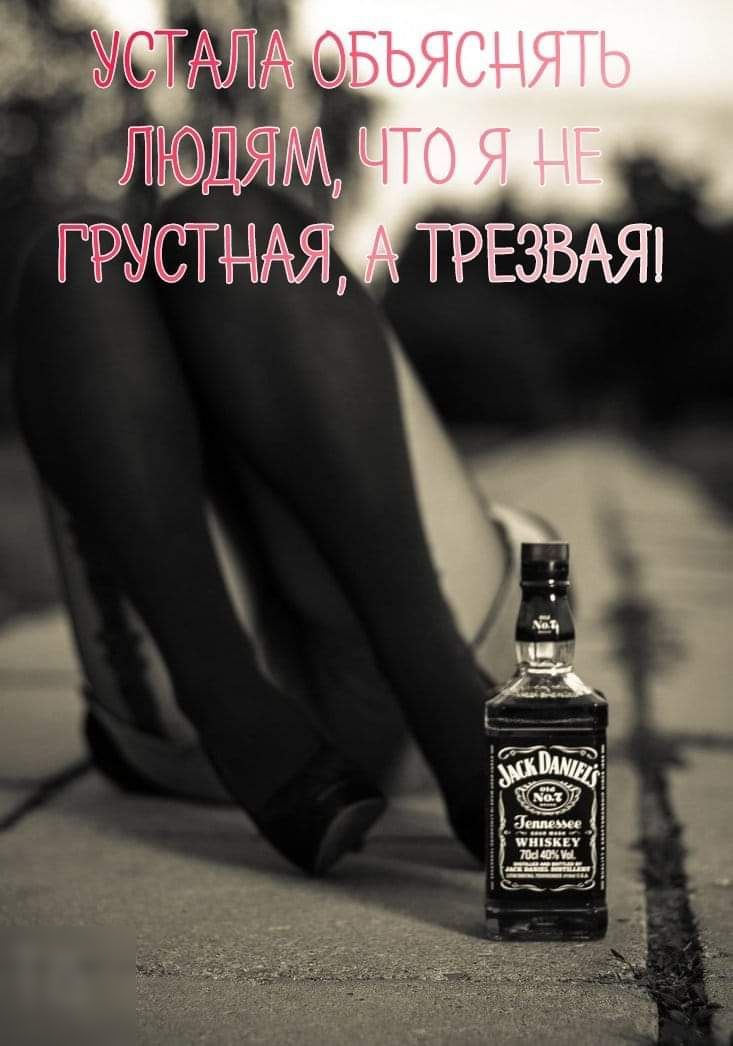 З ЛЛ ГРУСТН ТРЕЗВАЯ ЛЮ