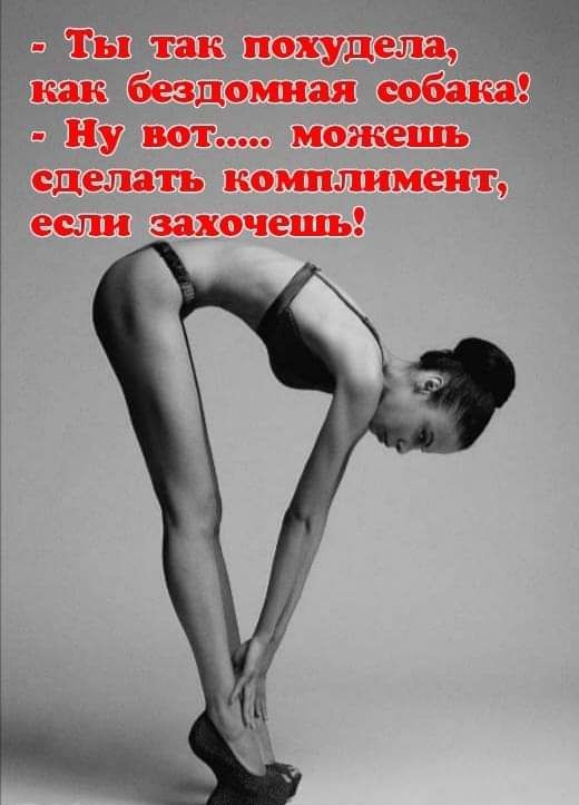 Ну вот можешь сделать комплимент если захочеш
