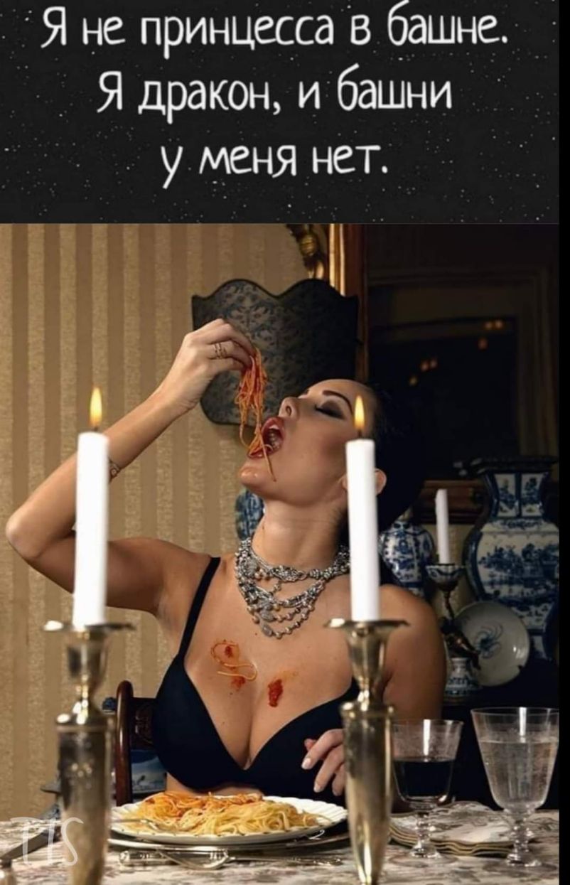 Я не принцесса в башне _ Я дракон и башни у меня нет