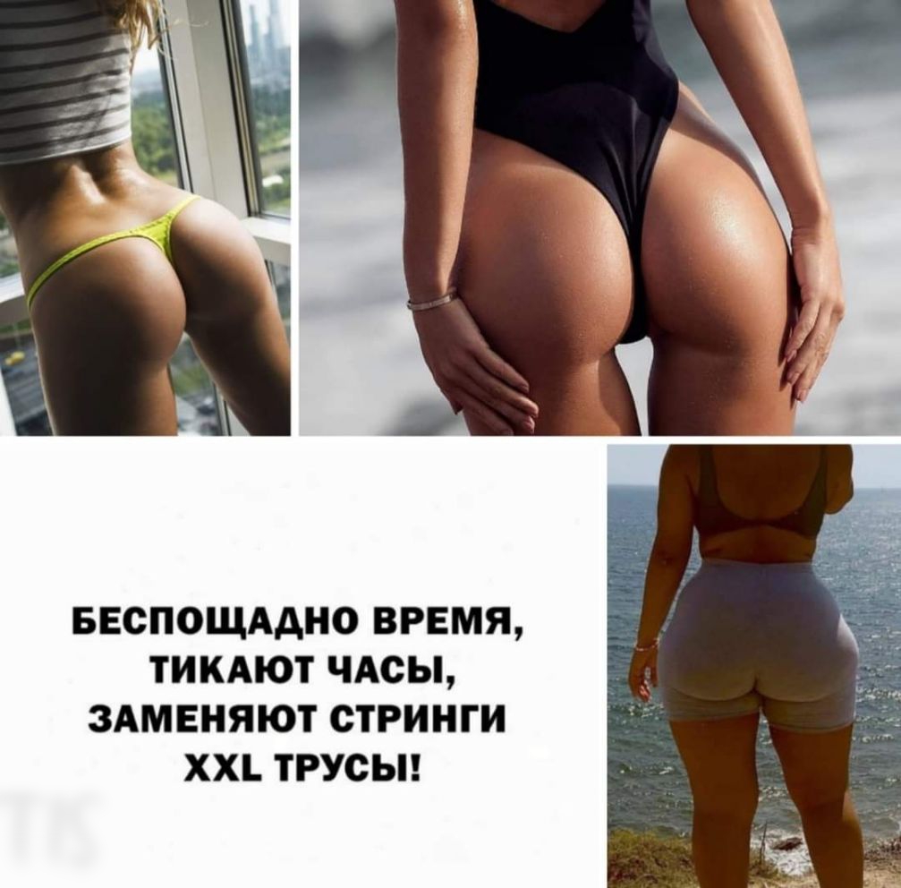 БЕСПОЩААНО ВРЕМЯ ТИКАЮТ ЧАСЫ ЗАМЕНЯЮТ СТРИНГИ ХХЪ ТРУСЫ