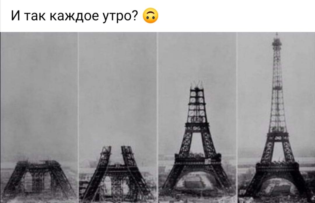 И так каждое утро