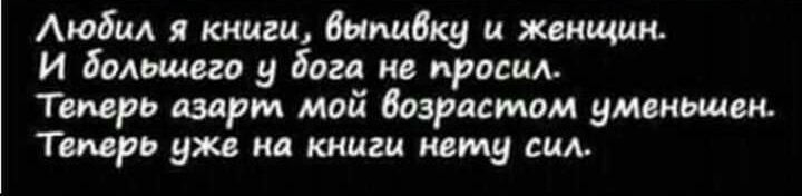 АюбиА книги бышбку и Женщин И бывшего у бога не прав Теперь шум мой Возрасмом уменьшен Теперь уже на книги нему сим