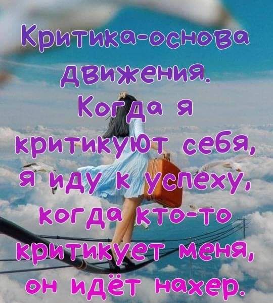 тщёа 9енова движения Ког где я критикуюгг себя