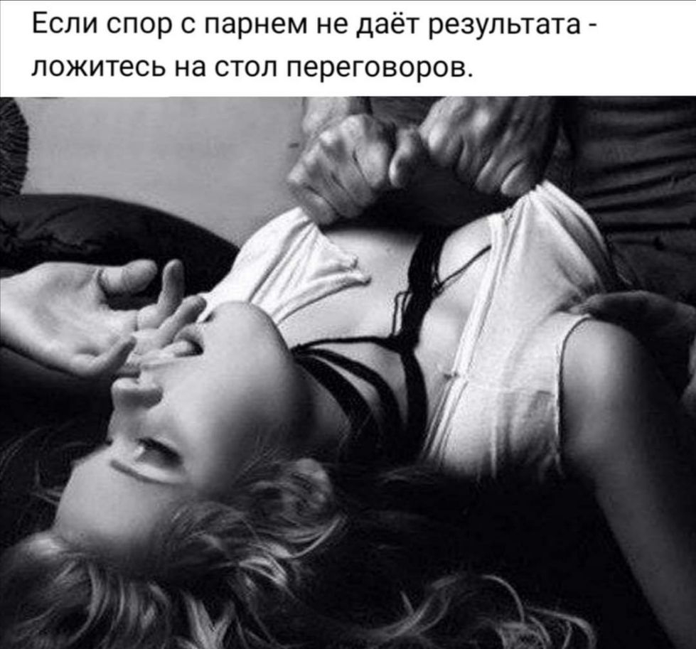 Если спор с парнем не даёт результата ложитесь на стол переговоров