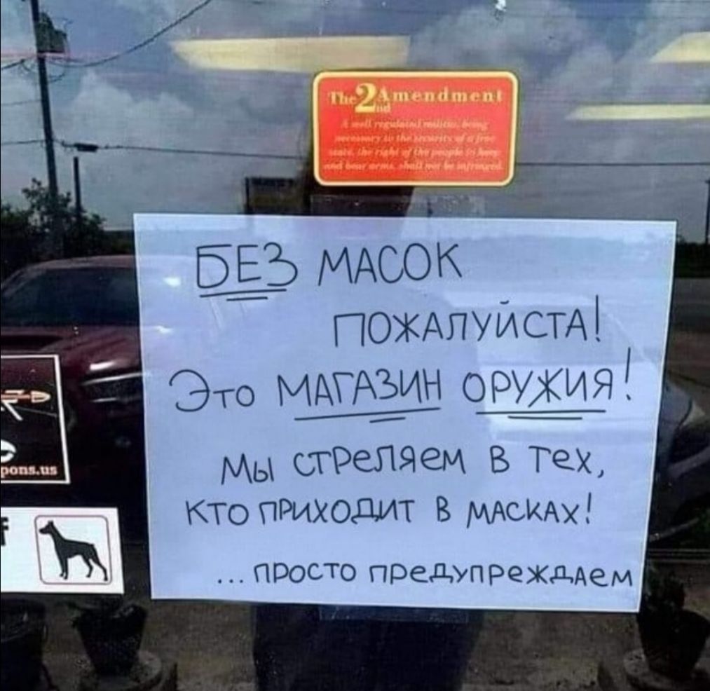 бЕЪ МАСОК ПОЖАпуистМ 9 МЫ ТРеПЯеМ В Тех кто ПРИХОДИТ В МАсиАх Просто ПОеДУПРеЖДАем
