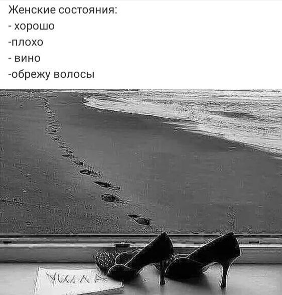 Женские состояния хорошо ппоо вино обрежу волосы