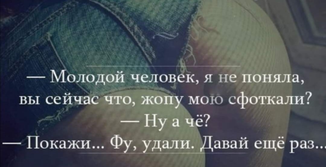 Молбдбй йёловёк я Ёе поняла вы сейчас что жопу мою сфоткали Ну а чё Покажи Фу удали Давай ещё раз