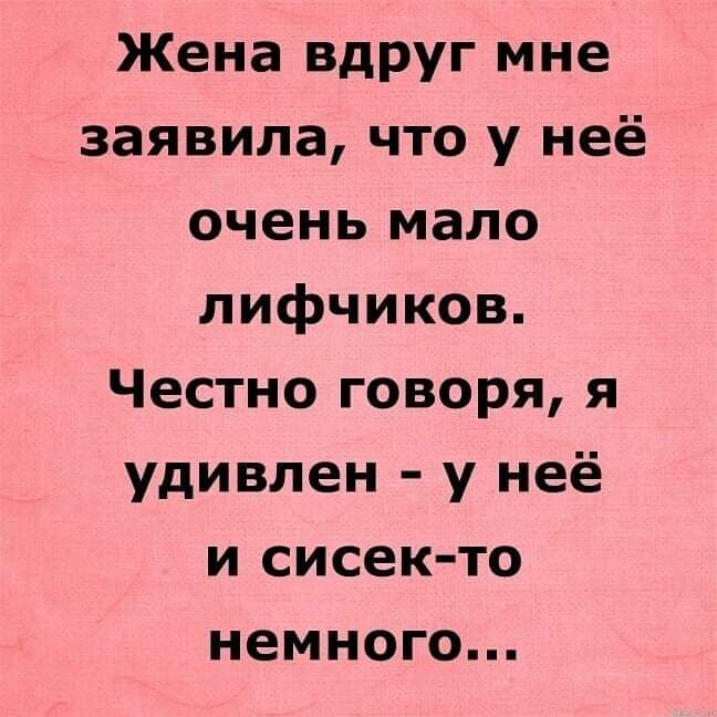 Жена вдруг мне заявила что у неё очень мало лифчиков Честно говоря я удивлен у неё и сисек то немного