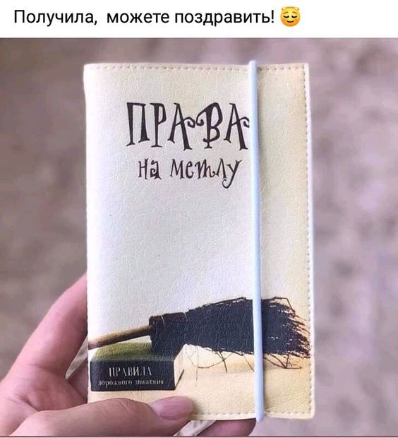 Получила можете поздравить