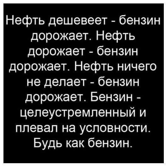 Почему бензин дорожает, если нефть дешевеет