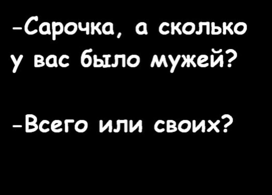 Сарочка сколько у вас было мужей Всего или своих Бегал Много бегал Бегал бегал а потом секс Догнали таки
