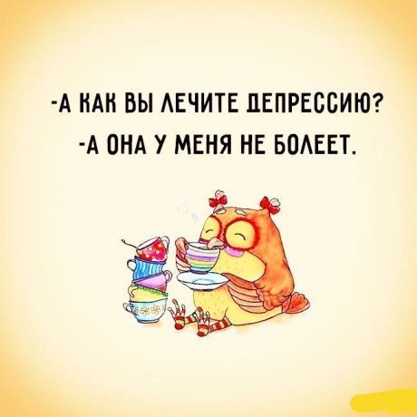 7 А НАН ВЫ АЕЧИТЕ ЦЕПРЕБВИЮ А ОНА У МЕНЯ НЕ БОАЕЕТ