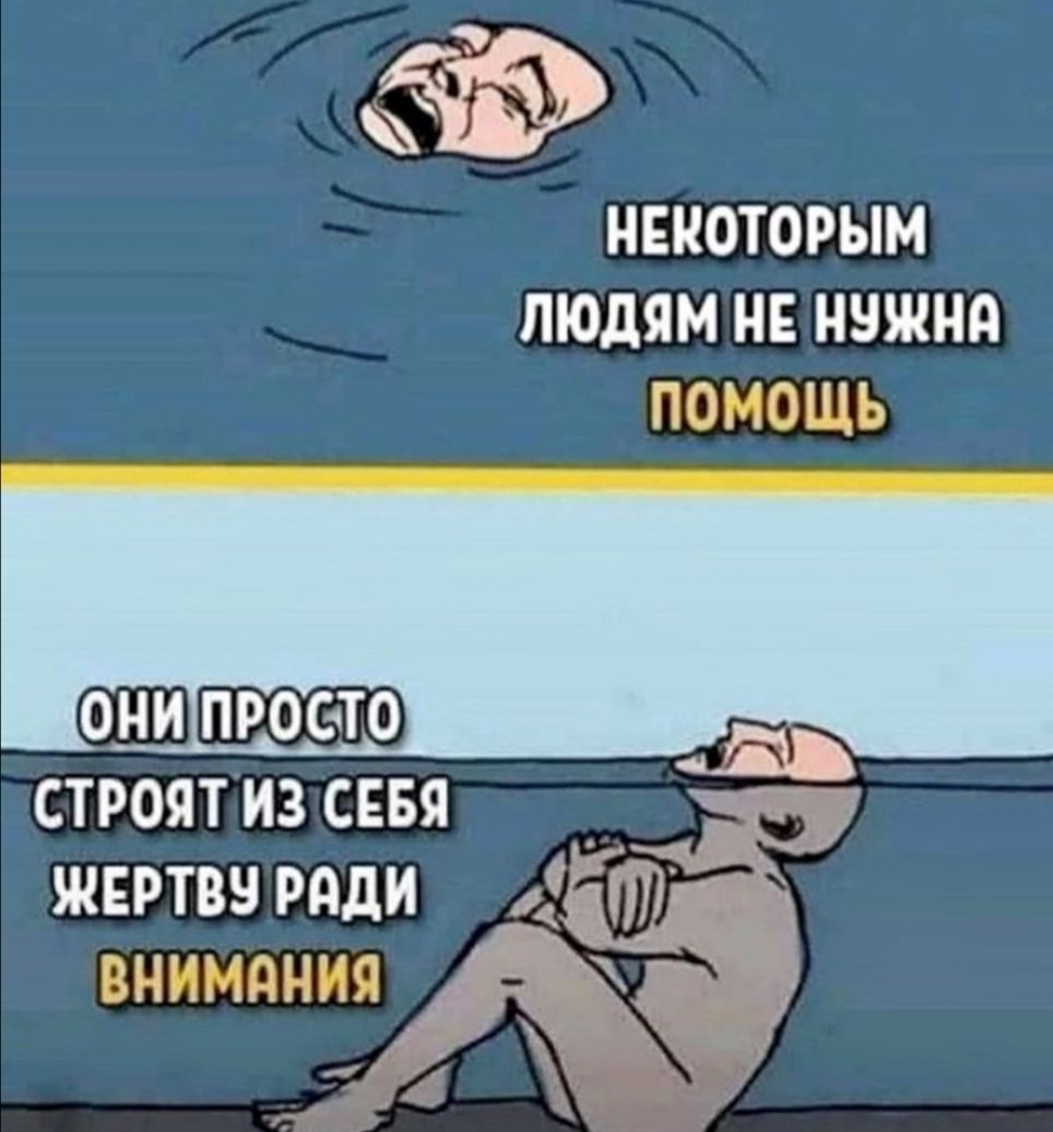 НЕНОТОРЫМ ЛЮДЯМ НЕ НЧЖНП ПР0СТ0 СТРОЯТ ИЗ СЕБЯ ЖЕРТВЧ ради