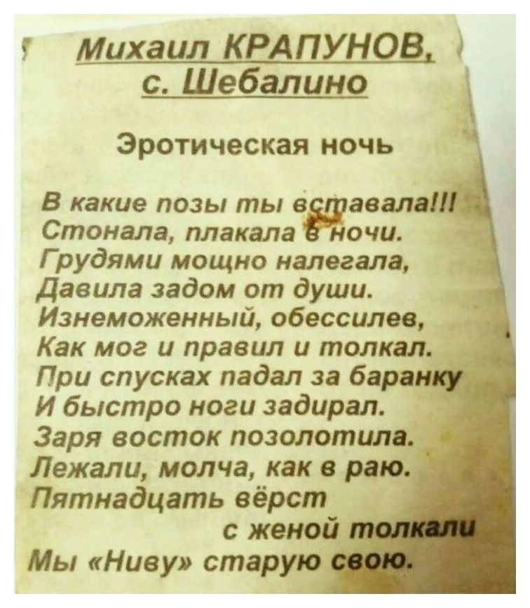 9 Михаил КРАПУНОВ с Шебалино Эротическая ночь В какие позы ты в звала Стонала плакала ночи Г рудями мощно нелегала давила задом от души Изнеможенный обессилее Как мог и правил и толкал При спусках падал за баран И быстро ноги задирал Заря восток позолотилщт Лежали молча как в раю Пятнадцать вёрст с женой Мы Ниву старую