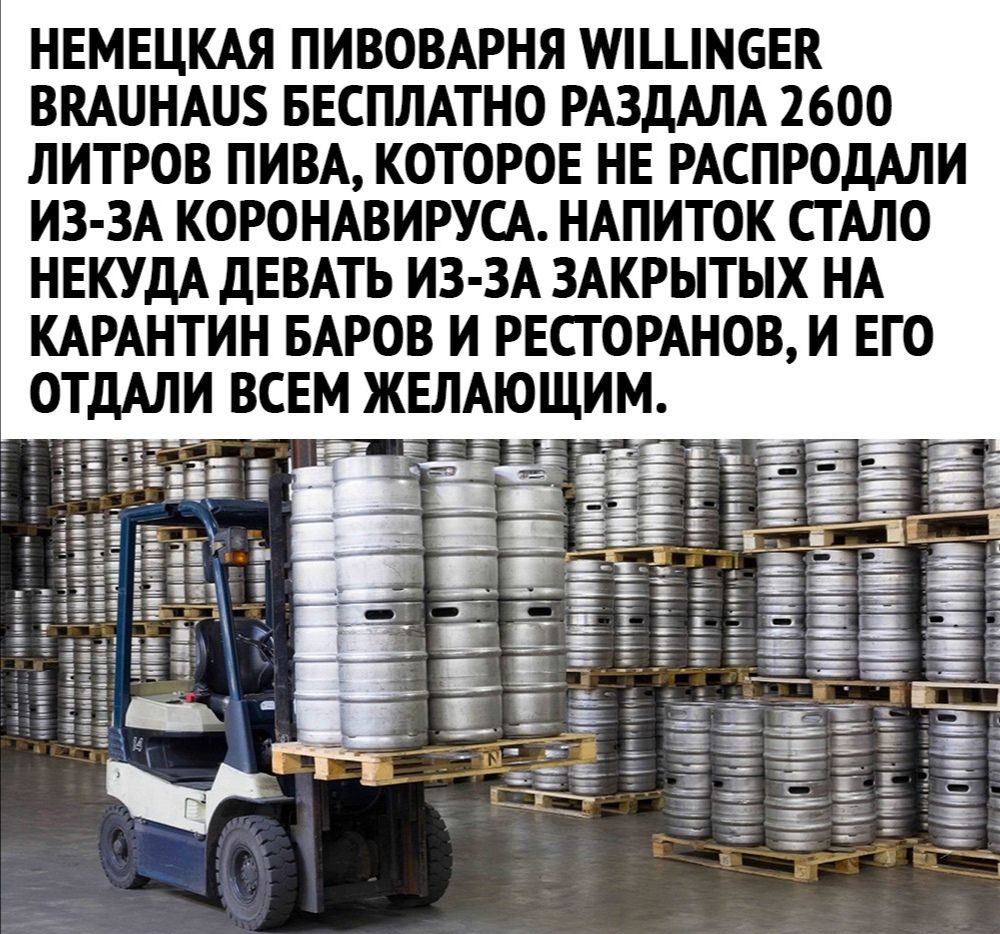 НЕМЕЦКАЯ ПИВОВАРНЯ ШЦШБЕК ВКАОНАОБ БЕСПЛАТНО РАЗДАЛА 2600 ЛИТРОВ ПИВА КОТОРОЕ НЕ РАСПРОДАЛИ ИЗ ЗА КОРОНАВИРУСА НАПИТОК СТАЛО НЕКУДА ДЕВАТЬ ИЗ ЗА ЗАКРЫТЫХ НА КАРАНТИН БАРОВ И РЕСТОРАНОВ И ЕГО ОТДАЛИ ВСЕМ ЖЕЛАіОЩИМ 1ЧЁНППИЛ чи тг тишину нг и Ани НМ НИМ нпн и і чрщ ип