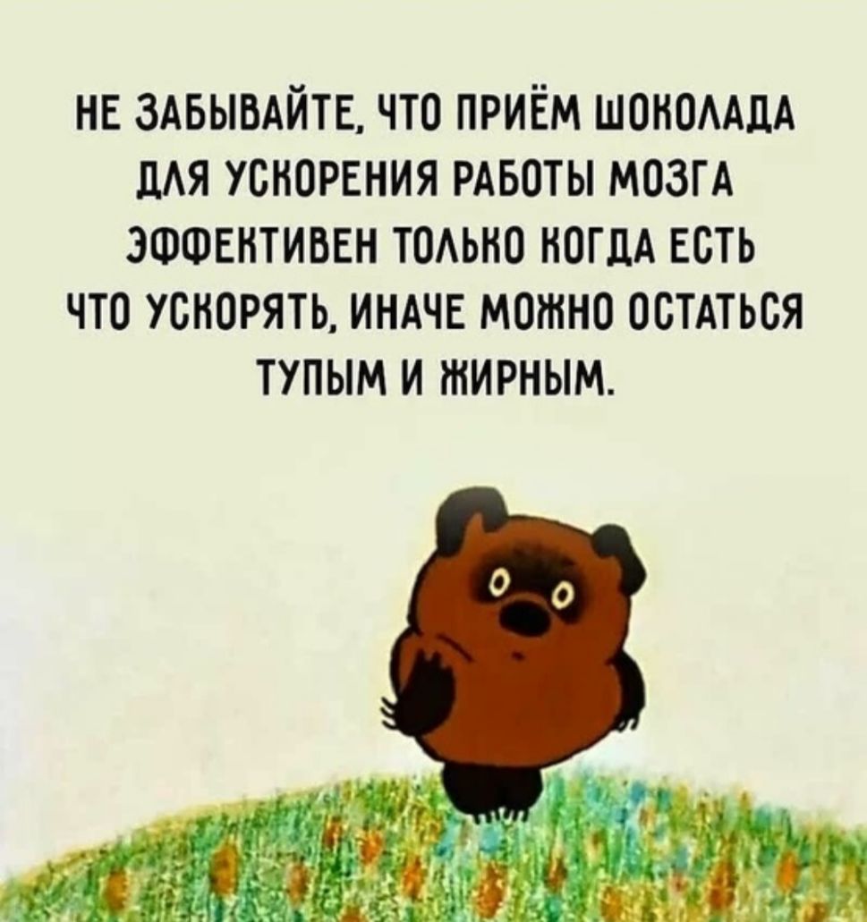 нв ЗАБЫВАЙТЕ что приём шономдА дАя ускорения рдвоты мозгА эшшвнтиввн томно ногдА есть что ускорять индчв можно осТАться тупым и жирным