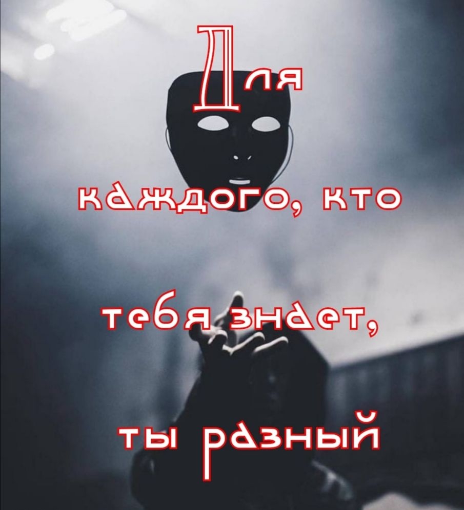 ты Разным