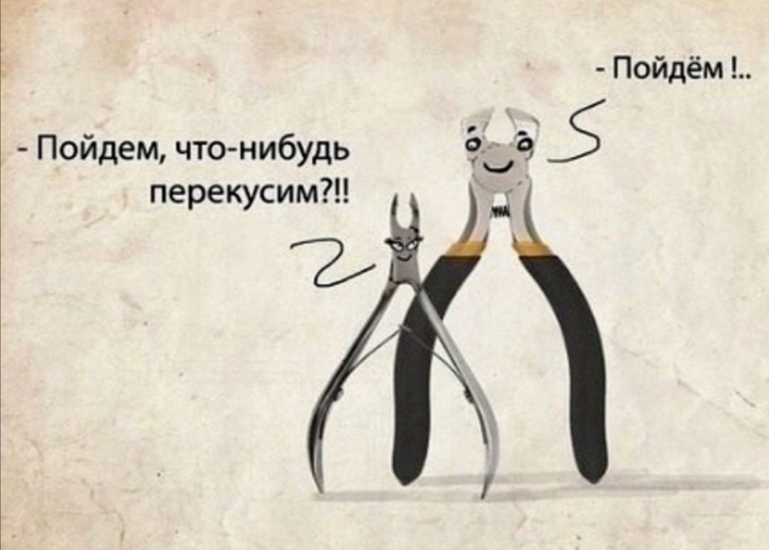 Пойдем что нибудь перекусим
