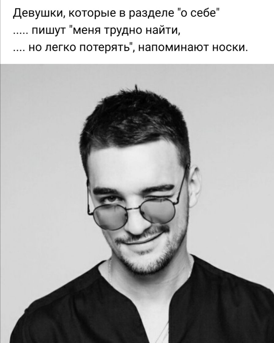 Девушки которые в разделе о себе пишут меня трудно найти но легко потерять напоминают носки
