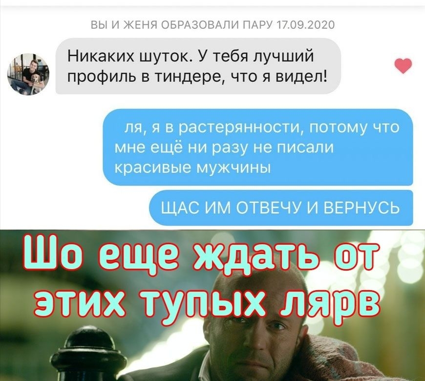 ВЫ И ЖЕНЯ ОБРАЗОБАЛИ ПДОУ 1709 2020 і Ё Никаких шуток У тебя лучший Ь профиль в тиндере что я видел Шо еще пёдать ат этих тупых лядв АА