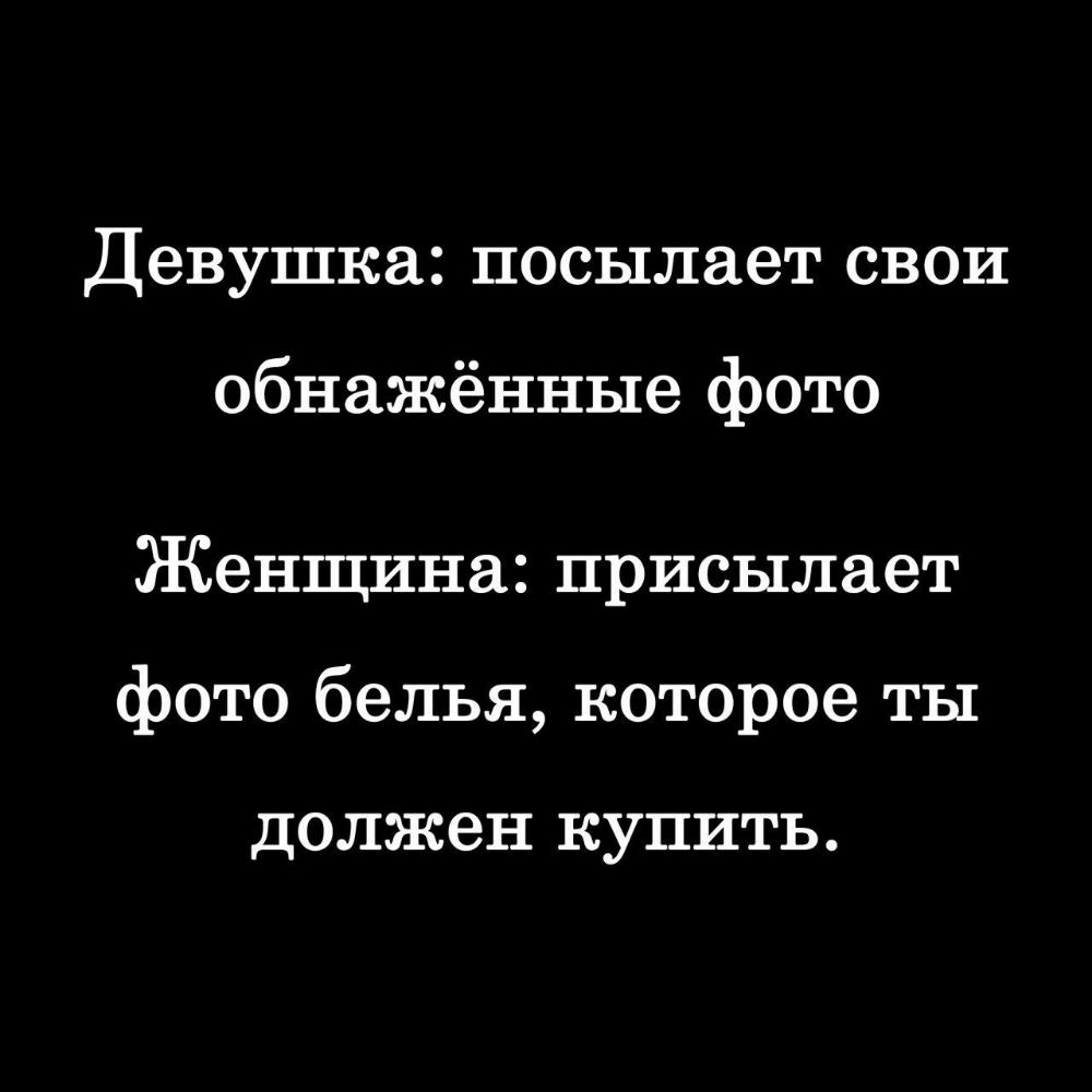 Девушка посылает свои обнажённые фото Женщина присылает фото белья которое ты должен купить