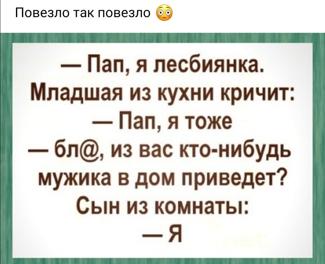 зч _ ЮК Чдтіёжй есть нельзя Поэтому я ем не глядя АЧ А из вас кто нибудь  мужика в дом приведет Сын из комнаты Я - выпуск №640769