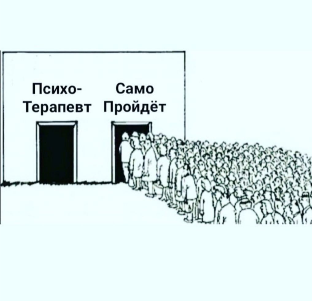Психо Само Терапевт Пройдёт