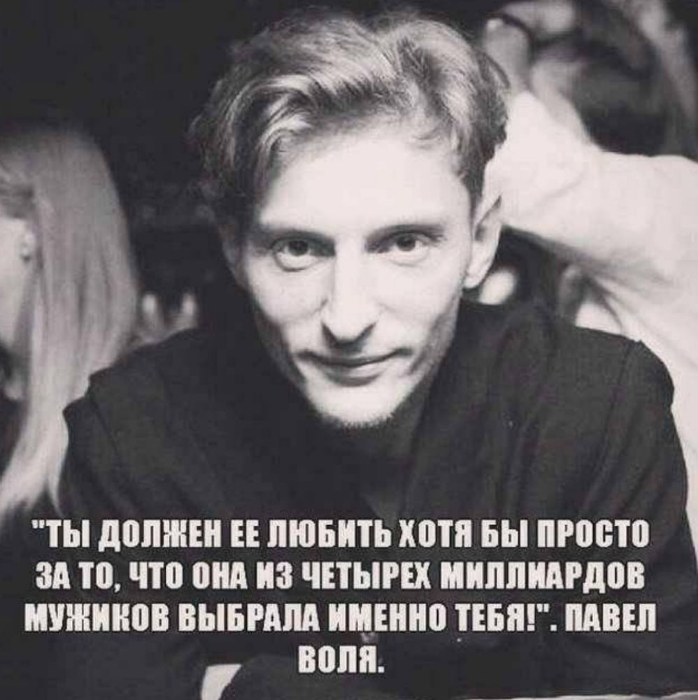 ТЫ д0ЛШЕ ЛЮБИТЬ Х0П БЫ 0010 ЗА 0 П0 0А из ЧЕТЫРЕХ МШШИАРДШЗ ШШШ ВЫБРМШ ПЦН БШ ПАВЕЛ 00110 7