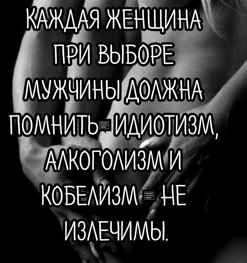 кААя жён ции при вывёз ААУЖЁины АОЖНА ПФААнитьА идиотизм ААКОГ КОБЕАЙЗМЁ НЕ ИЗАЕЧИМЫ