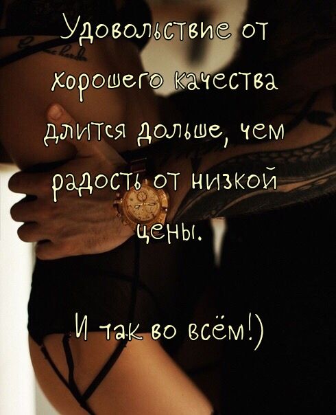 Удовольсгви от Ёорошегд качества ЁЁИТСЯ дельте чем Радост от низкий жёны И факто всёмі