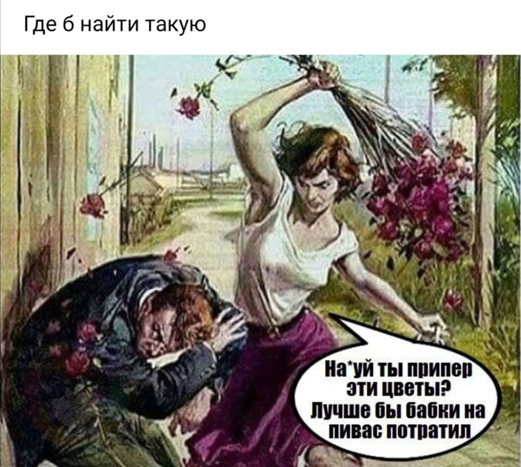 Где 6 найти такую иаий ты ппипвп эти цветы лучше бы папки на пива потпатип_
