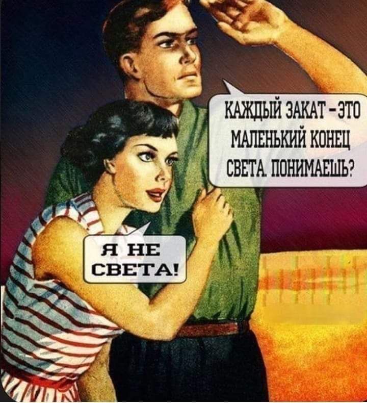 ЙКОНЕЦ СВЕТА пошшдвиж