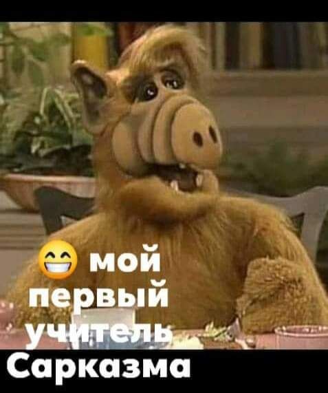 0 пеіВііи _ и пд МЕ Сарказма