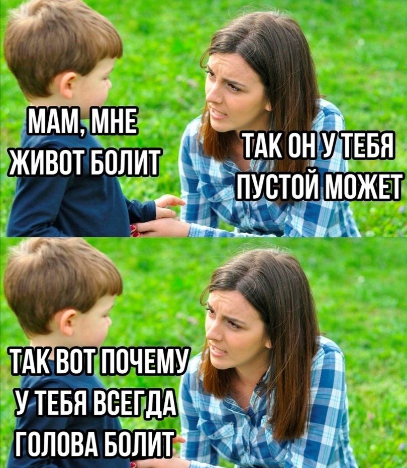 У ТЕБЯ ВСЕГДА ГОЛОВА БЦЛИТ