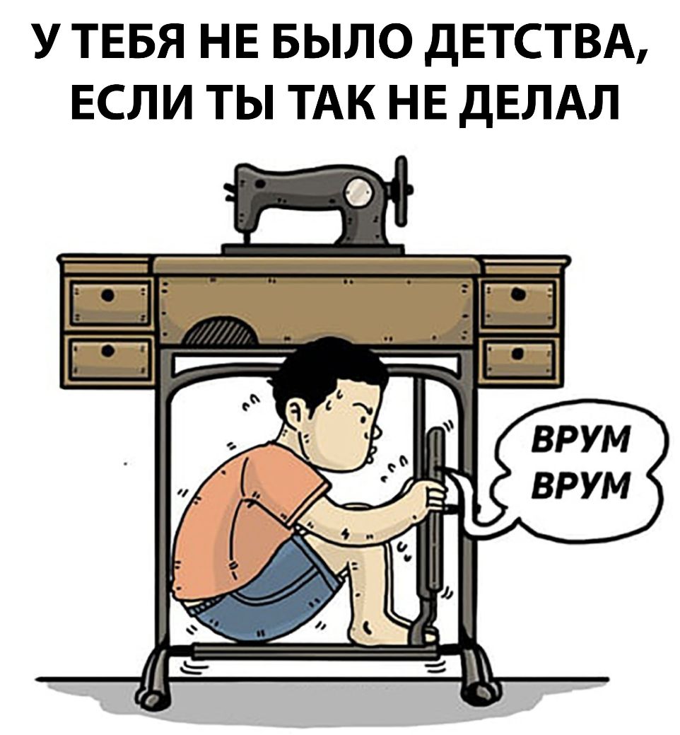 У ТЕБЯ НЕ БЫЛО ДЕТСТВА ЕСЛИ ТЫ ТАК НЕ ДЕЛАЛ
